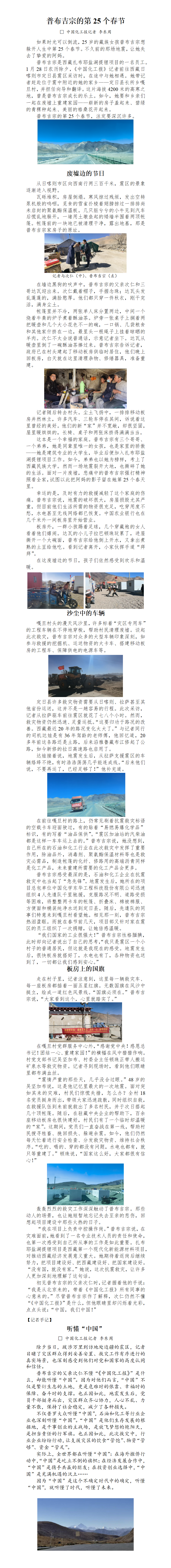 普布吉宗的第25个春节_01.png