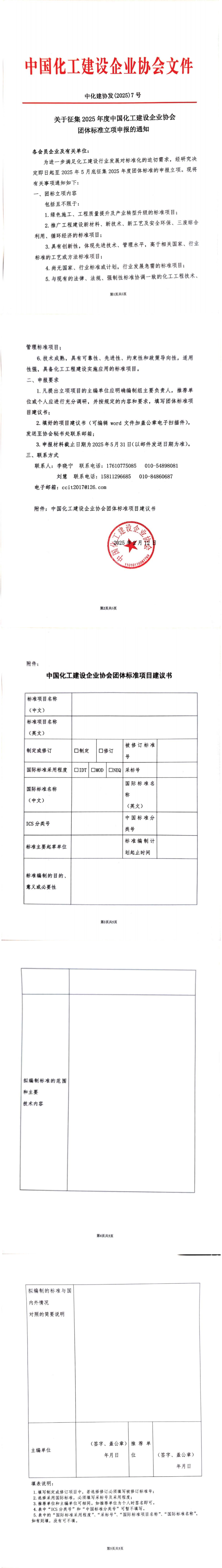 中化建协发〔2025〕7号825999(1)_00.png