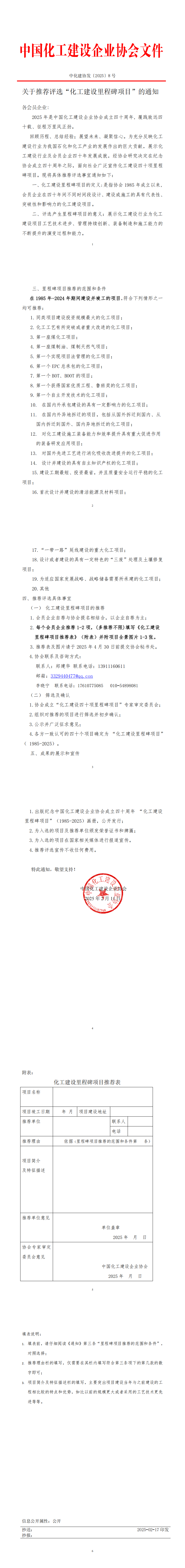 中化建协发〔2025〕8号(1)_00.png