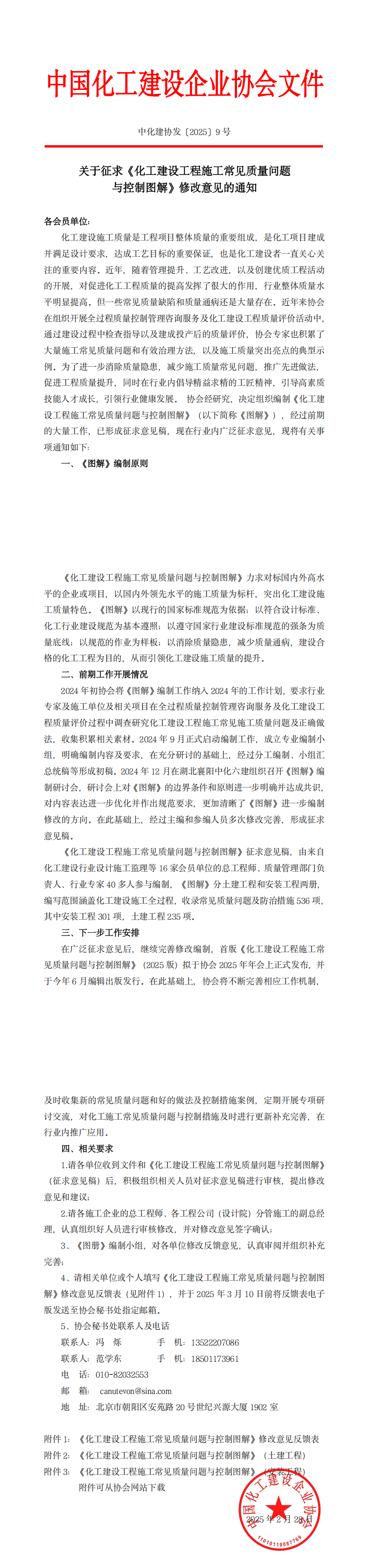 中化建协发〔2025〕9号（图册征求意见）_00.png