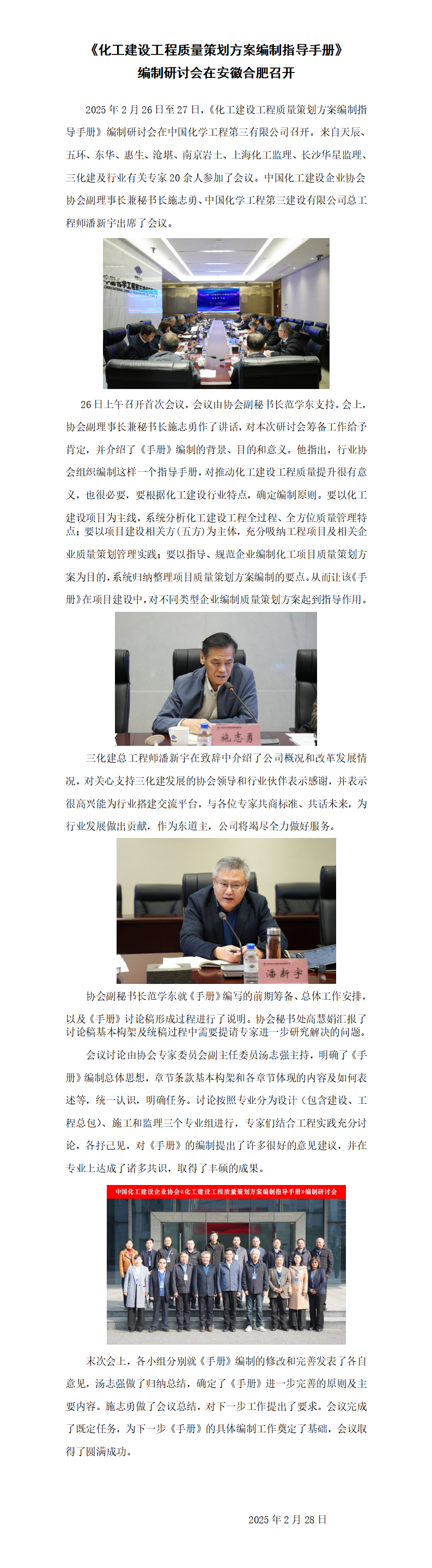 0305《质量策划编制指导手册》研讨会新闻稿_01.png