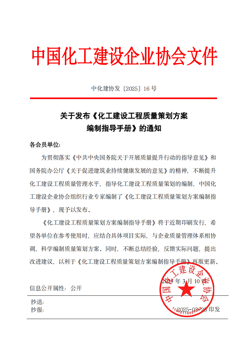 中化建协发〔2025〕16号《手册》发布(1)_00.png