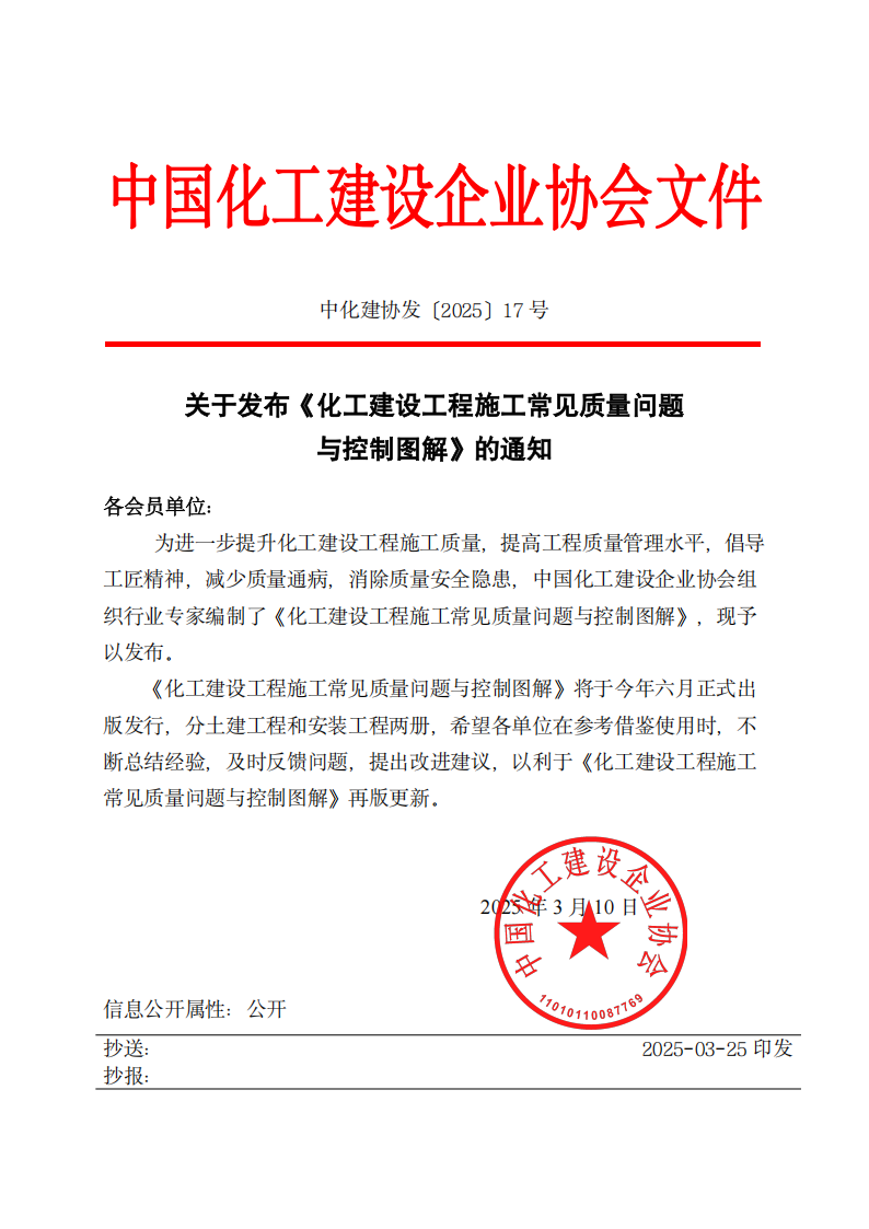 中化建协发〔2025〕17号《图解》发布(1)_00.png