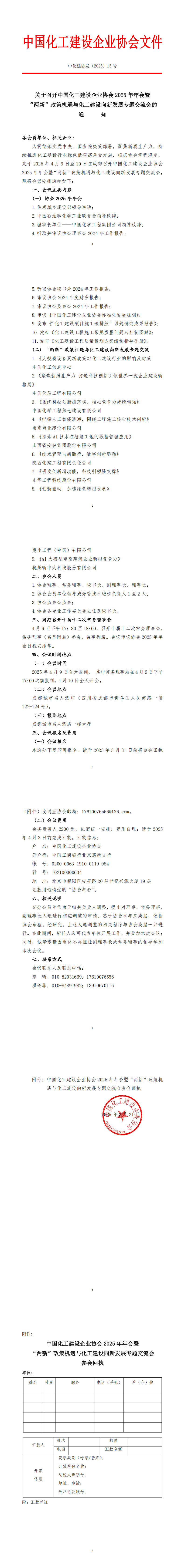 中化建协发〔2025〕15号(1)_00.png