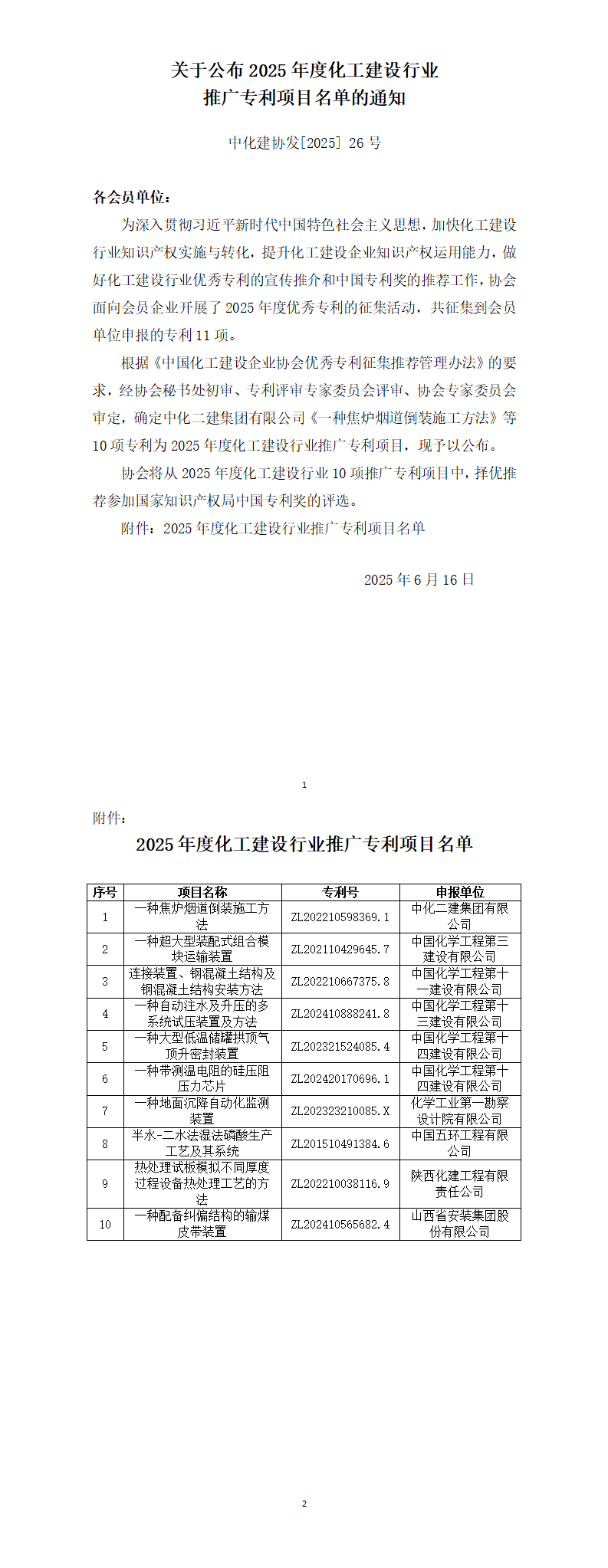 关于公布2025年度推广专利通知_01.png
