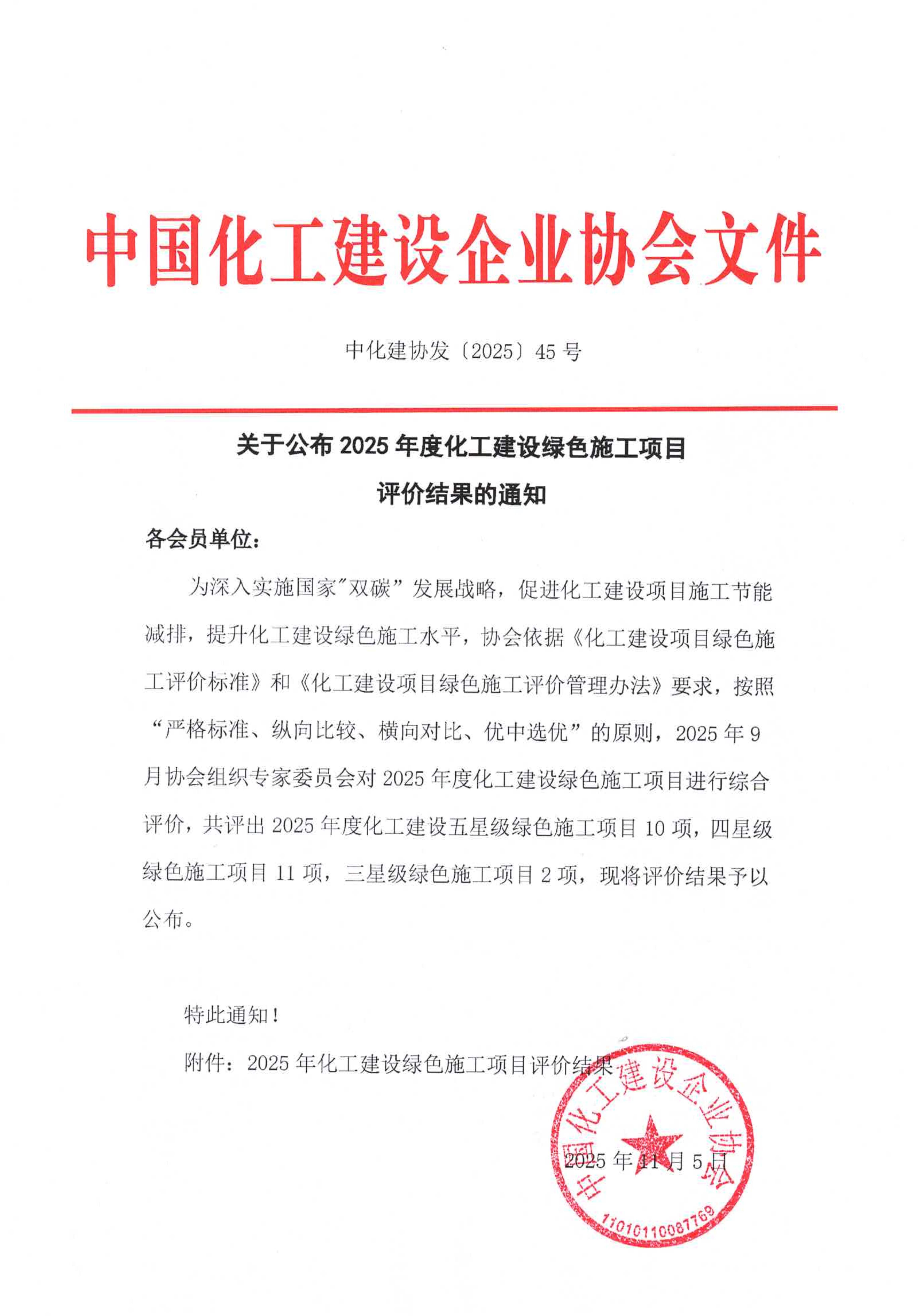 绿色施工结果通知_1.jpg