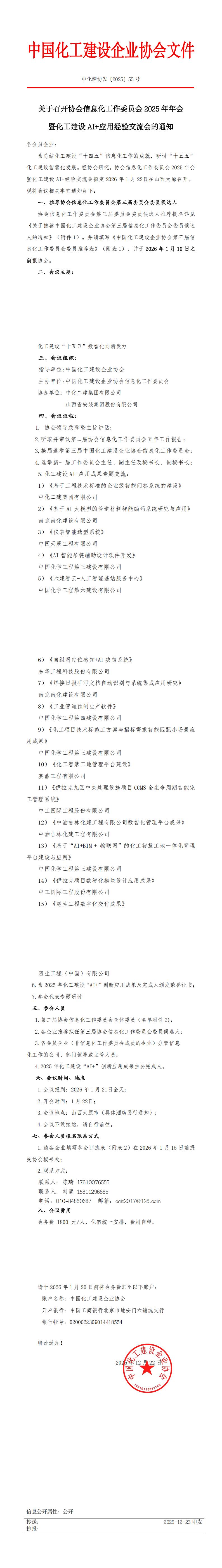 1766454308428010.png 中化建协发〔2025〕55号(2)_00.png