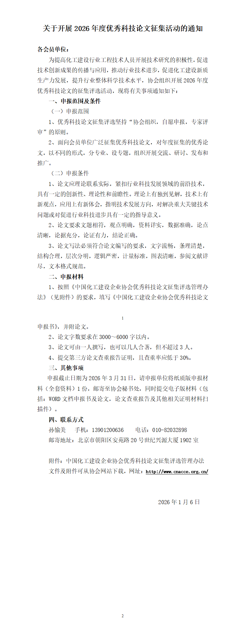 关于开展2026年度优秀论文征集活动的通知_01.png