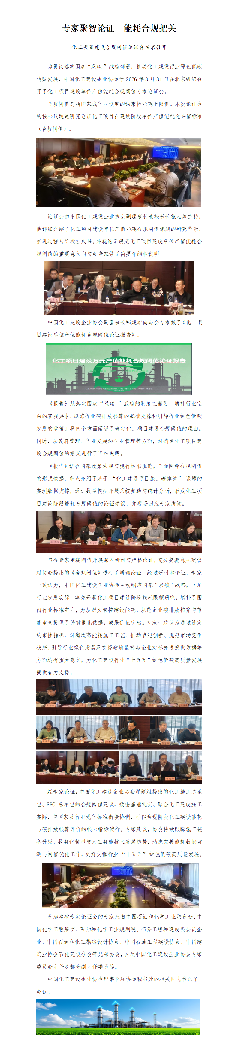 报道：合规阈值专家论证会0401(1)_01.png