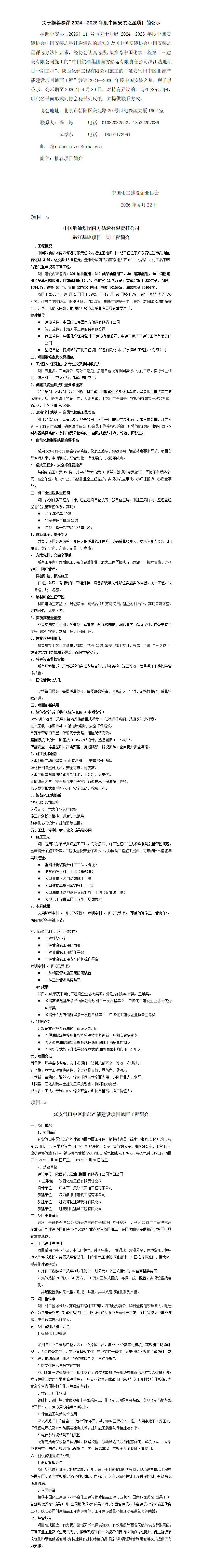 关于推荐参评中国安装之星项目的公示_01.png