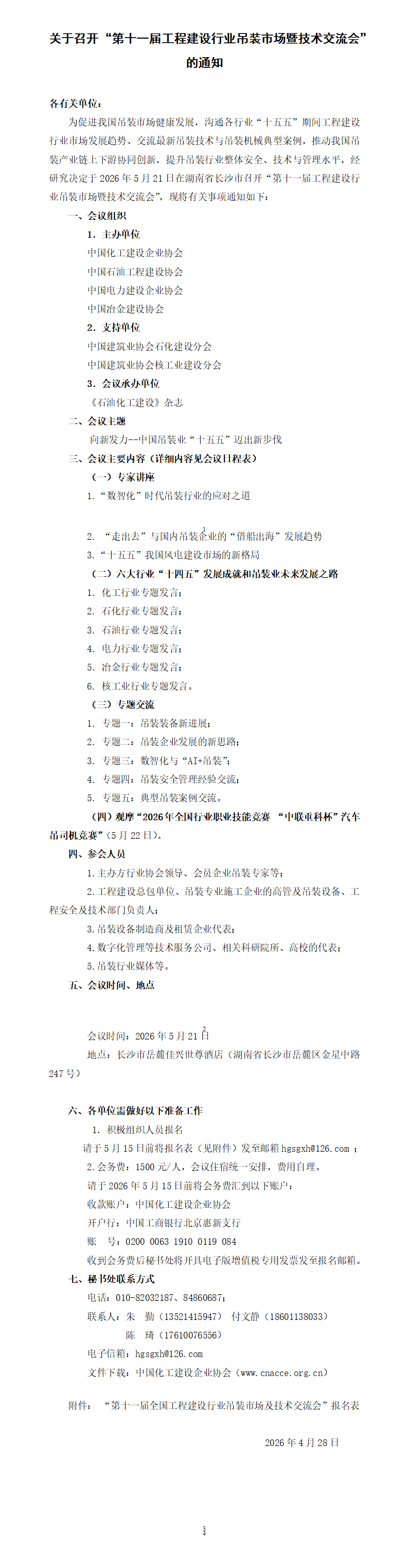 第十一届吊装会通知 4-28_01.png