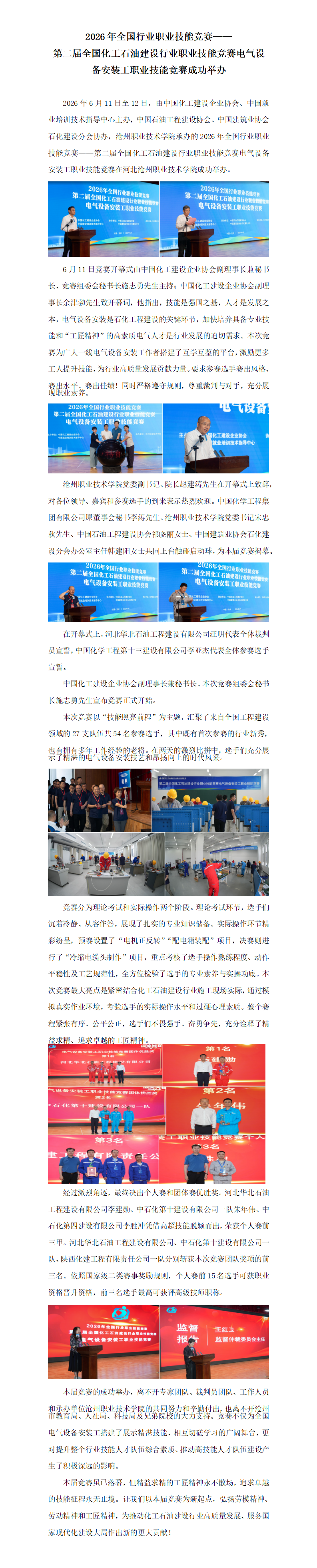 1781762125864866.png 2026年电气设备安装工职业技能竞赛新闻稿(终版2)_01.png