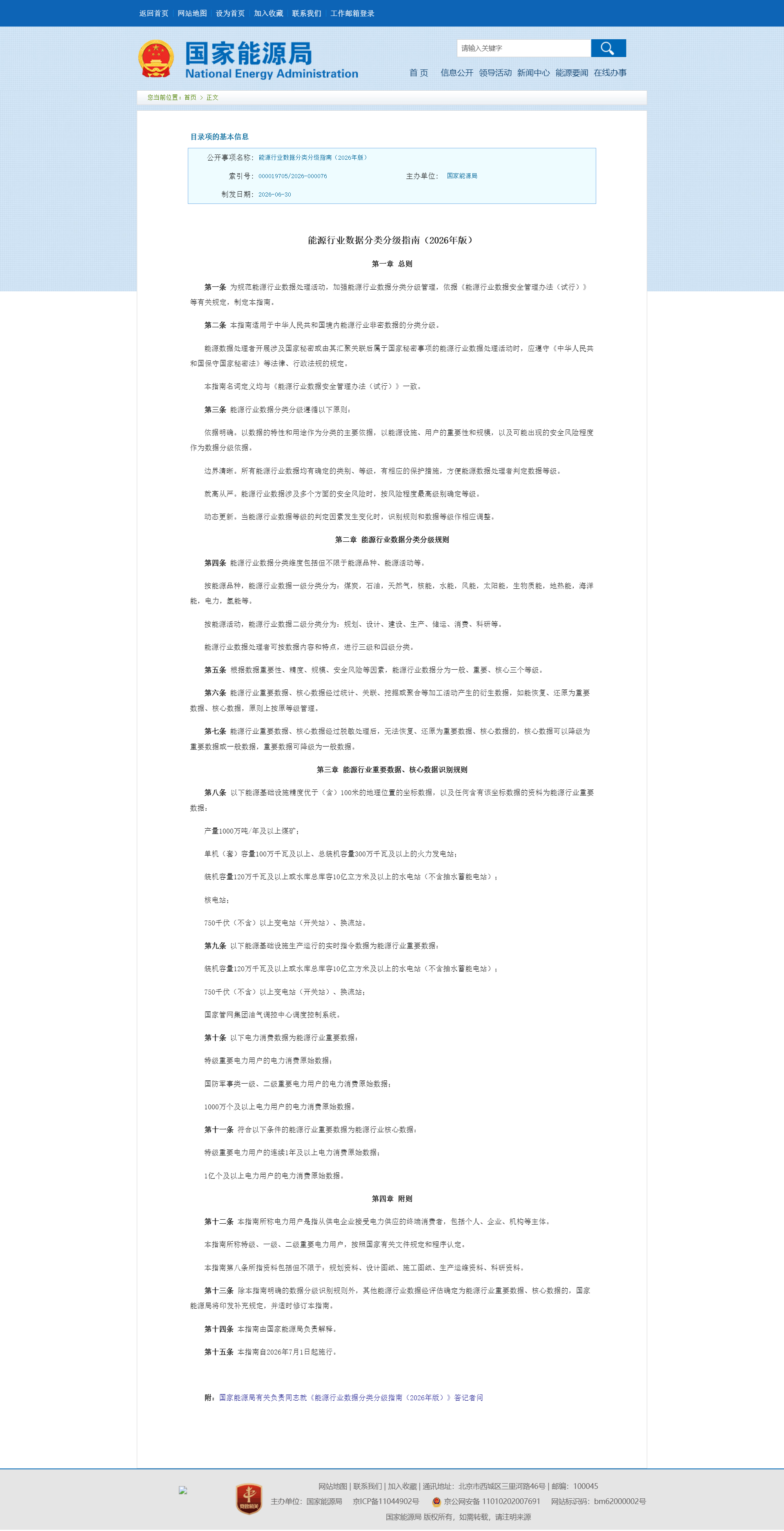 1783048926509518.png 能源行业数据分类分级指南(2026年版)-国家能源局.png