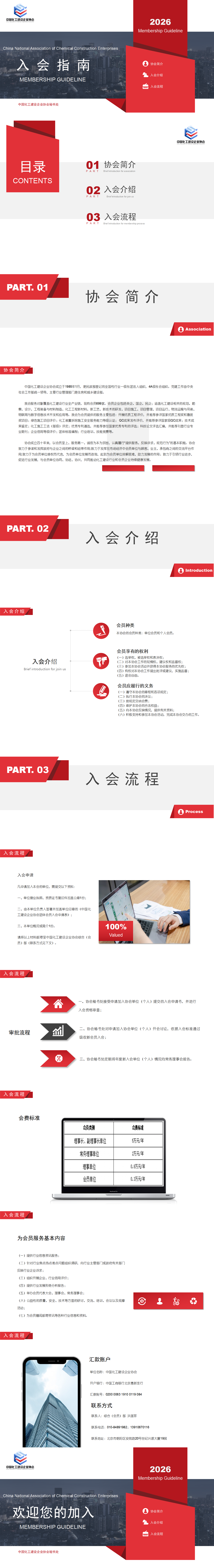 1783496444564285.png 入会指南2026版_01.png