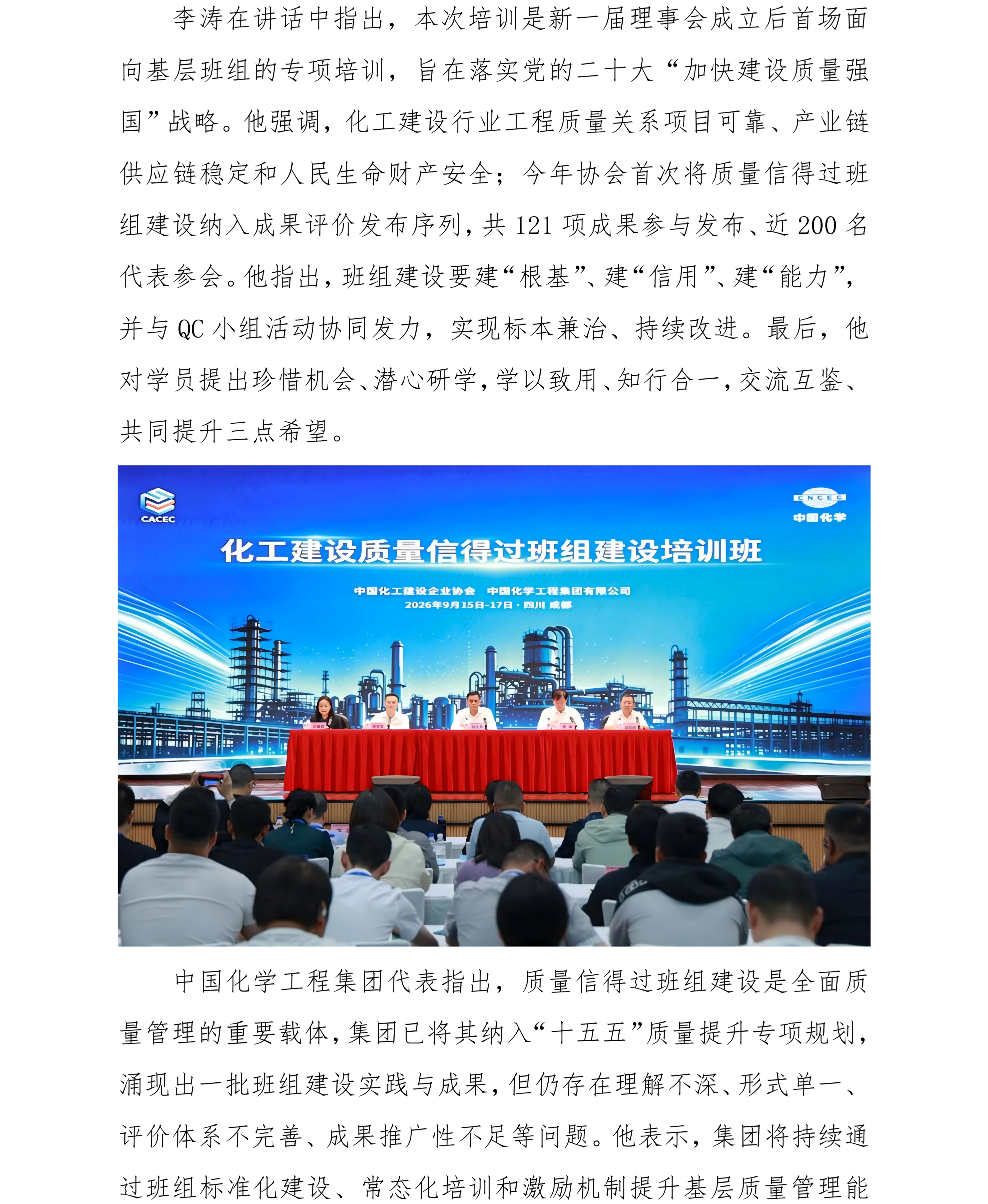 （2026报道稿） 筑牢质量强国基石 激活基层最小单元 化工建设质量信得过班组建设培训班在蓉举办_02.png
