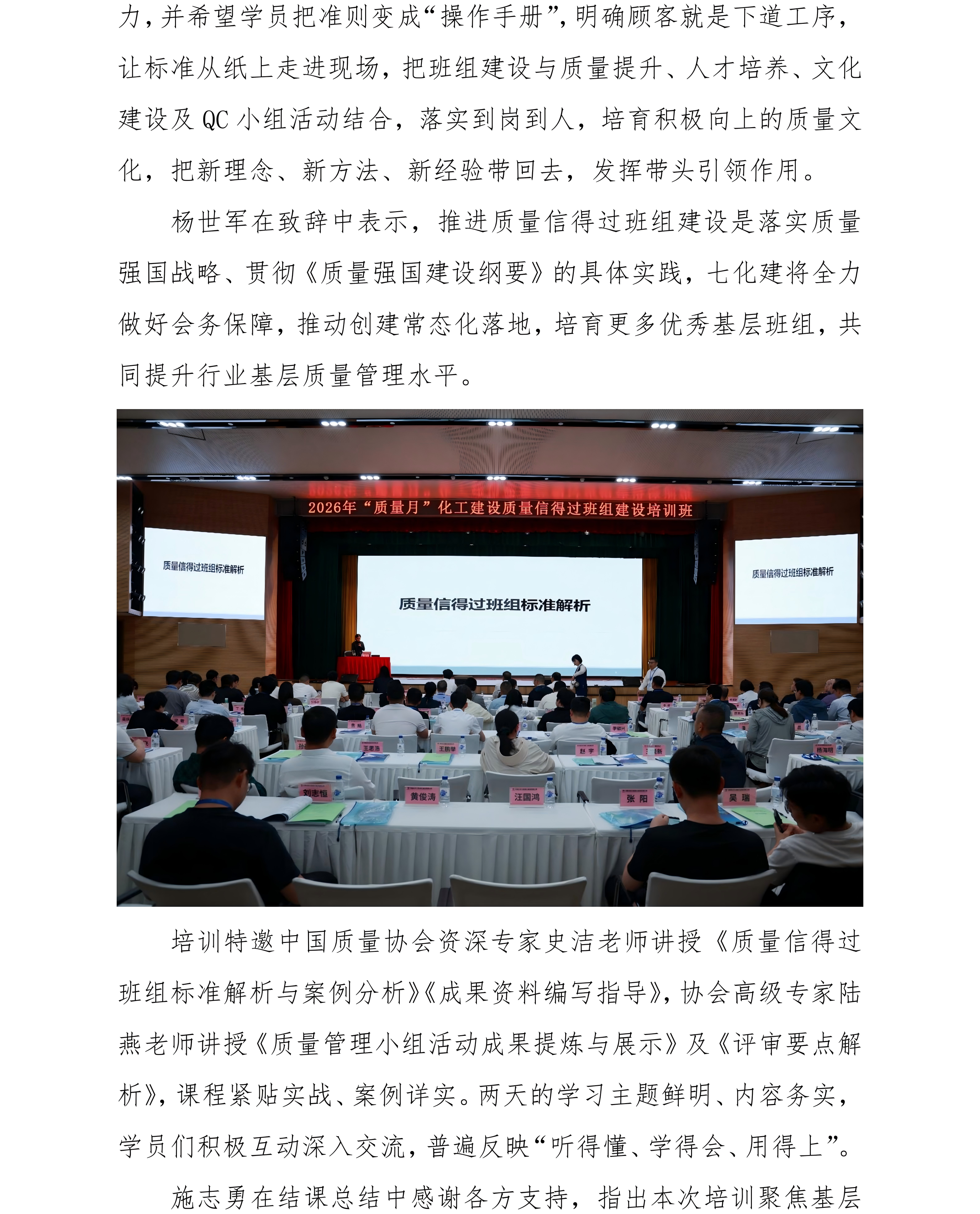 （2026报道稿） 筑牢质量强国基石 激活基层最小单元 化工建设质量信得过班组建设培训班在蓉举办_03.png