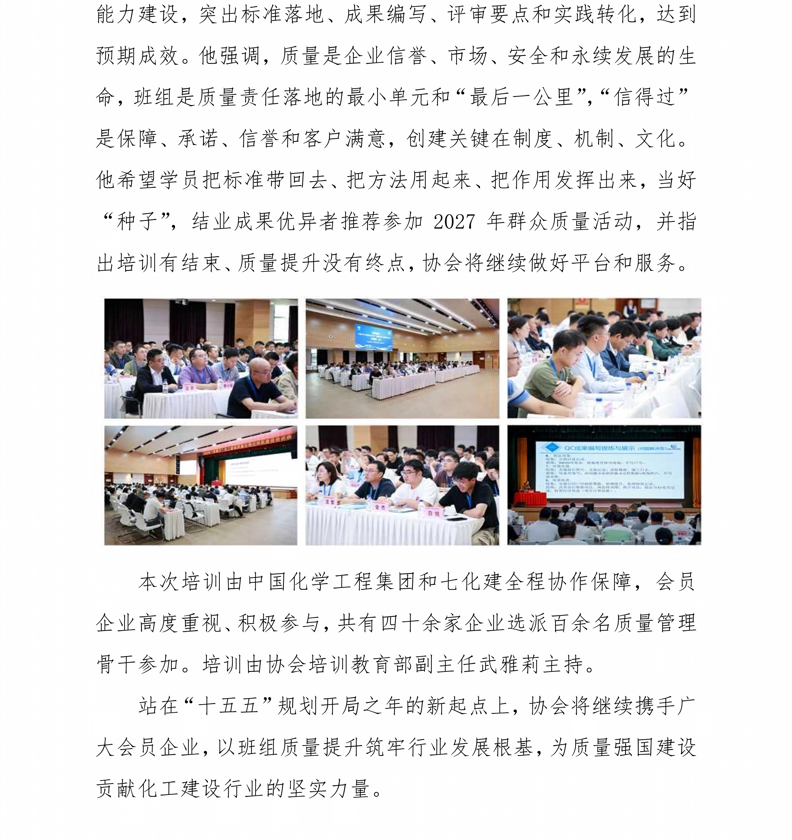 （2026报道稿） 筑牢质量强国基石 激活基层最小单元 化工建设质量信得过班组建设培训班在蓉举办_04.png
